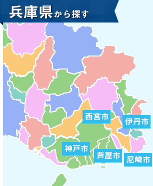 兵庫県の教室を探す