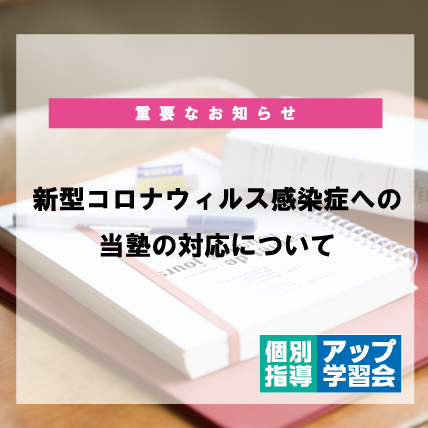 個別指導アップ学習会野田阪神教室 大阪府大阪市福島区 の詳しい塾情報 評判 ジュクサガス 口コミと塾ブログが満載