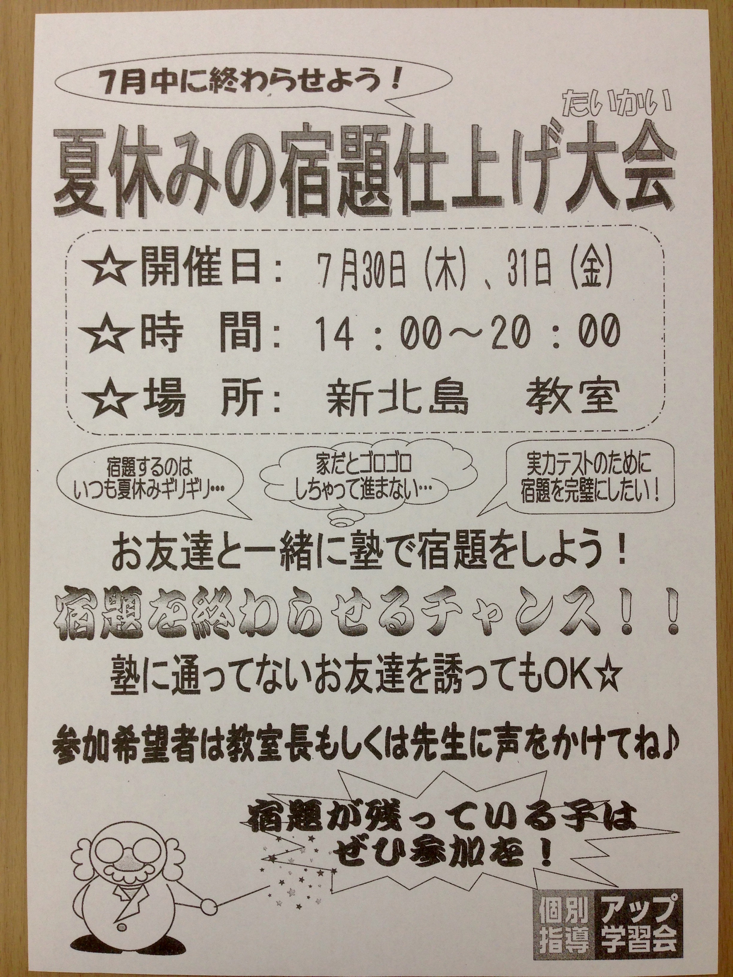 夏休みの宿題仕上げ大会 大阪の個別指導の学習塾ならアップ学習会