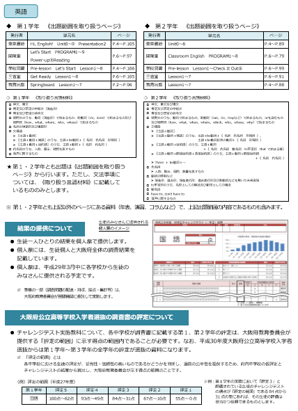 平成29年度チャレンジテスト テスト範囲について 和泉市和泉中央駅前教室 大阪の個別指導の学習塾ならアップ学習会