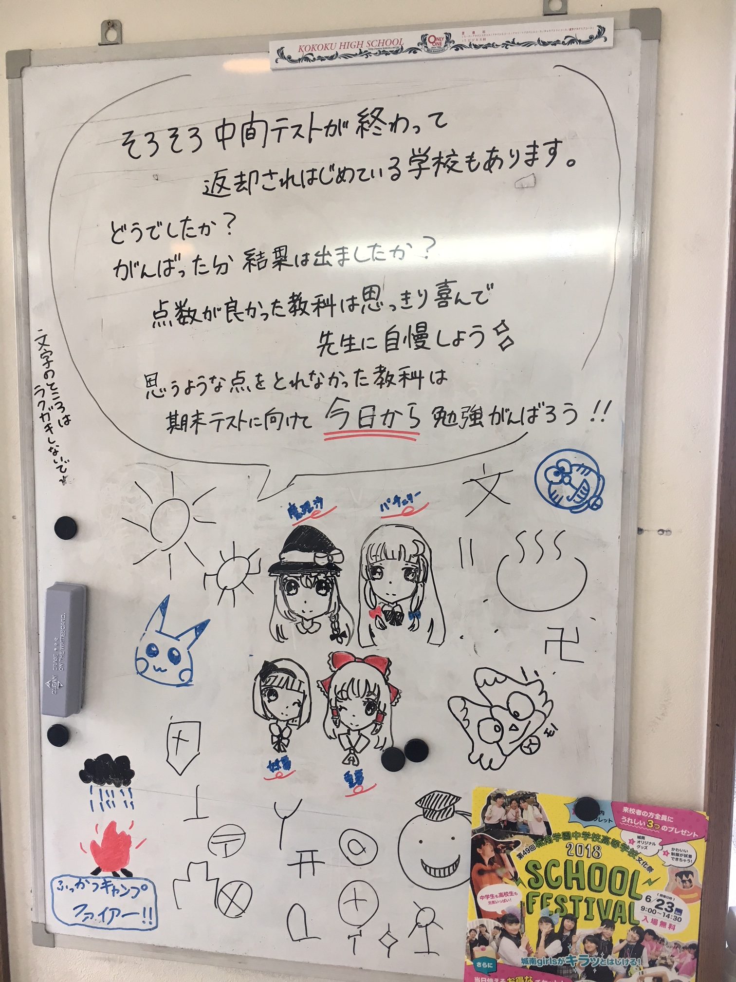 ホワイトボード第2弾 アップ学習会 沢ノ町教室 大阪の個別指導の学習塾ならアップ学習会