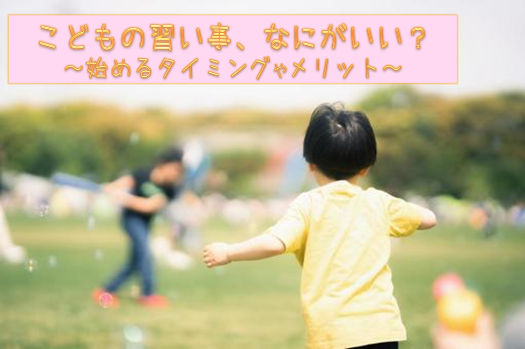 習い事 始めるポイントは アップ学習会 桜カレッジ長居教室 大阪の個別指導の学習塾ならアップ学習会